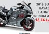 Suzuki Hayabusa launched in India in 2019 for Rs 13.74 lakhs