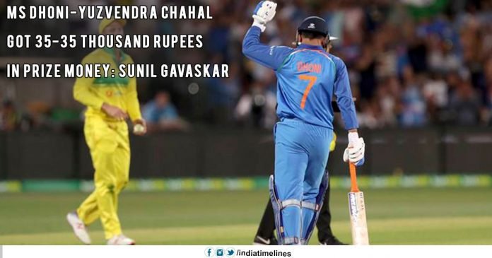 MS Dhoni-Yuzvendra Chahal got 35-35 thousand rupees