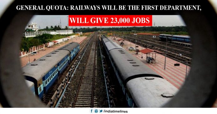 Railways to provide 23000 jobs under 10% quota for general