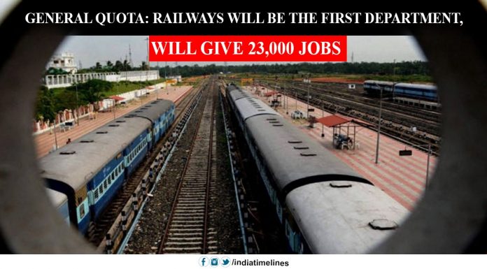 Railways to provide 23000 jobs under 10% quota for general