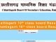 CGBSE 10th Result 2019 Name Wise, Chhattisgarh Board 10th Result CGBSE 10th Result 2019 Name Wise
