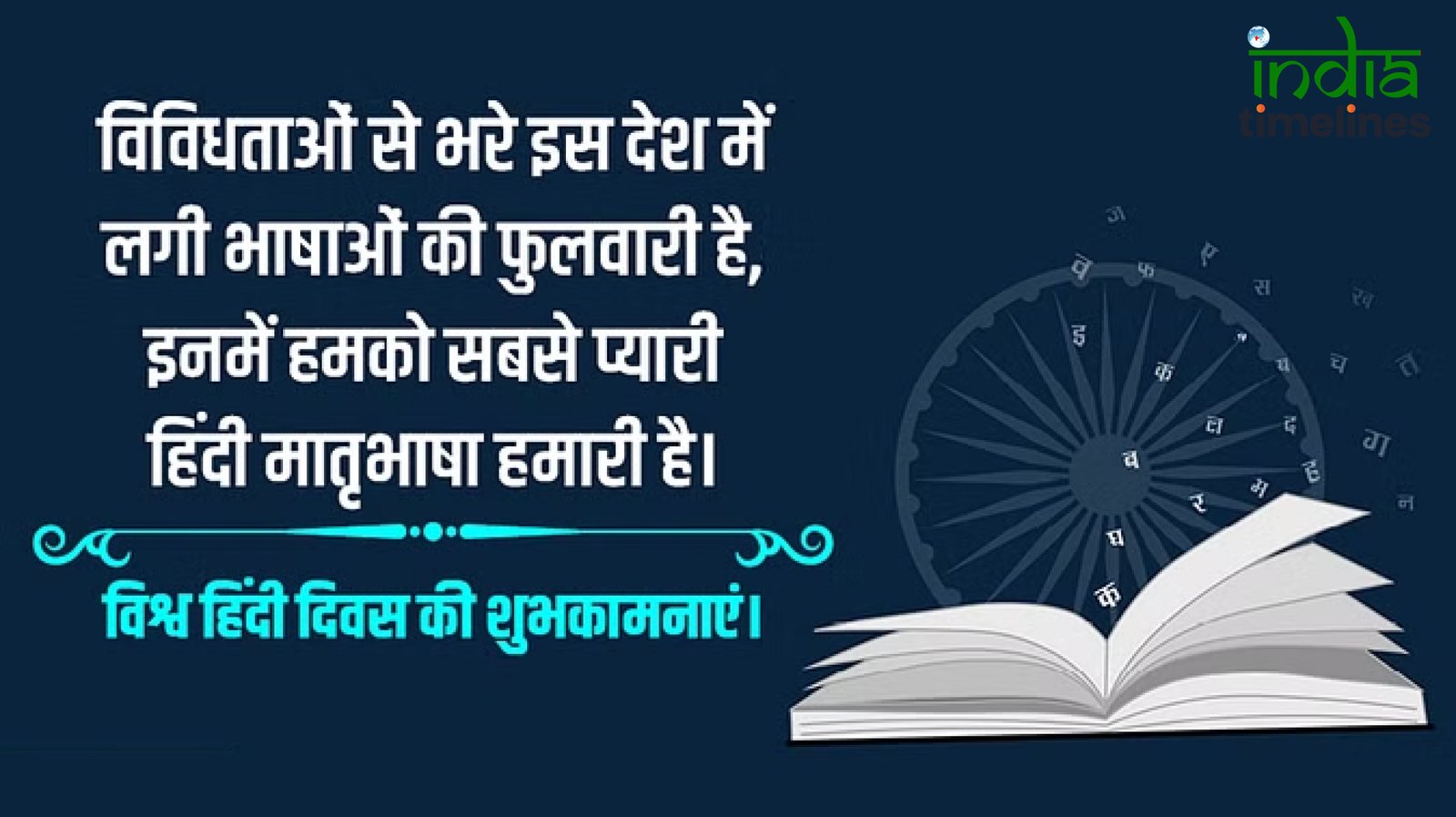 World Hindi Day 2024 - indiatimelines